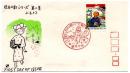 N26031164〇郵便切手 初日カバー 彩色木版画 日本の歌シリーズ 第二集 ふるさと FDC First Day of Issue 昭和５４年○和本古書古文書
