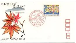 N26031167〇郵便切手 初日カバー 彩色木版画 日本の歌シリーズ 第二集 もみじ FDC First Day of Issue 昭和５４年○和本古書古文書
