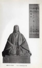 N26032111○戦前絵葉書○大阪（現富田林市）楠公夫人遺蹟 楠妣庵観音寺　楠公夫人御像・楠妣御詠「なでしこも…」　古写真 解説付○和本古書古文書