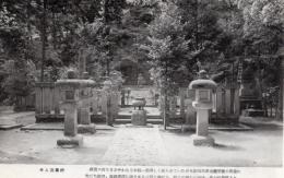 N26032115○戦前絵葉書○大阪（現富田林市）楠公夫人遺蹟 楠妣庵観音寺　夫人御墓所 側らに楠氏供養塔　古写真 解説付○和本古書古文書
