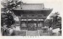 N26032118○戦前絵葉書○奈良 大和当麻寺　山門　古写真 ○和本古書古文書

