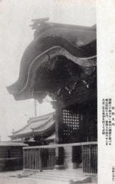 N26032128○戦前絵葉書○岐阜県 飛騨の高山　高山別院大門（真宗大谷派高山別院照蓮寺）　古写真○和本古書古文書
