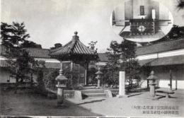 N26032145○戦前絵葉書○京都 宇治 黄檗山宝蔵院発行　宝蔵国師(鐵眼禅師）鐵眼禅師の塔廟及版庫 宝蔵国師号宣下調度品　古写真○和本古書古文書
