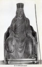 N26032146○戦前絵葉書○京都 宇治 黄檗山宝蔵院発行　宝蔵国師(鐵眼禅師）法像　古写真○和本古書古文書