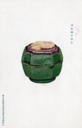 N26032164○戦前絵葉書○藤田男爵家 香雪齋御蔵品展観記念　交趾台牛香合　古写真○和本古書古文書