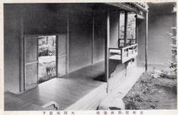 N26032188○戦前絵葉書○京都 紫野 孤篷庵　大円庵廊下　古写真○和本古書古文書
