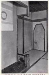 N26032189○戦前絵葉書○京都 紫野 孤篷庵　瓢箪之間 其の一　特別保護建造物 古写真○和本古書古文書
