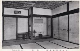 N26032191○戦前絵葉書○京都 紫野 孤篷庵　忘筌　特別保護建造物 古写真○和本古書古文書
