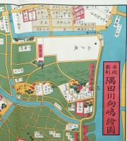 D26030072〇復刻版 隅田川向島絵図 安政３年 墨田区の一部 江戸切絵図 尾張屋版 人文社 日本地図選集社 昭和年代〇和本古書古文書