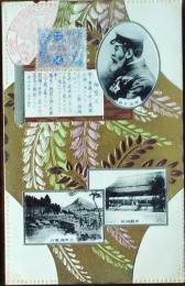 D26032501〇戦前絵葉書  明治天皇  京都御所 エンボス加工 東京遷都50年記念 奠都五十年記念 大正6年〇和本古書古文書