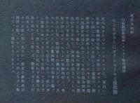 D26030669〇彩色石版画  モンステラにゼラニウム ツルウメモドキ  盛花 西洋花 生花図譜  華道 生花 解説付き 昭和年代〇和本古書古文書