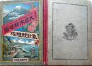 D26032901〇古地図 彩色銅版画 大日本新地図 台湾 千島列島 地理統計表 教科適用 明治２８年〇和本古書古文書
