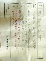 D26040205〇拓本幅 数字の碑 よしやよし 何はおくとも 御国文 よくと よままし 文読まん人 長野県 軽井沢 石塚弥左衛門先生採拓表具〇和本古書古文書