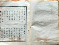 D26040102〇新律綱領 巻２ 改定律例 １冊 明治７年〇和本古書古文書