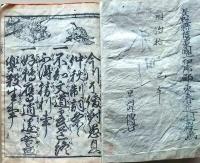 D26040105〇頭書 絵入 改正古状揃 完 １冊 文治５年 江戸末期〇和本古書古文書