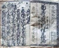 D26040106〇平仮名訂正 菊寿庭訓往来絵抄 甘泉堂 江戸期〇和本古書古文書