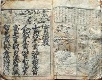 D26040115〇実語教 童子教 往来物 寺子屋 寛政５年〇和本古書古文書
