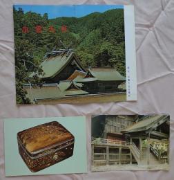 N26040129○絵葉書 セット 島根県 出雲大社 国宝二点・本殿・秋野鹿蒔絵手箱 カラー２枚組　昭和年代○和本古書古文書