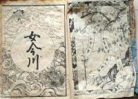 D26040123〇大字新版 女今川操鑑 全１冊  往来物 寺子屋 安政2年〇和本古書古文書