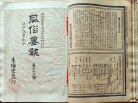 D26040128〇江戸歳時記 上中下３巻 １冊纏 風俗画報版 明治２６年〇和本古書古文書