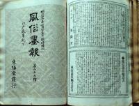 D26040128〇江戸歳時記 上中下３巻 １冊纏 風俗画報版 明治２６年〇和本古書古文書