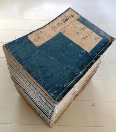 D26040301〇草露貫珠　全２３巻中 拾遺一巻欠  ２２巻 水戸 中村義竹 岡谷義端編 彰考館 徳川光圀 漢字草書字典 寶永2年〇和本古書古文書
