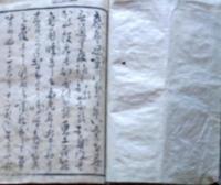 D26040304〇好色山人 大黒屋  江戸末期〇和本古書古文書