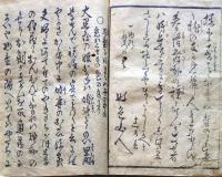 D26040304〇好色山人 大黒屋  江戸末期〇和本古書古文書