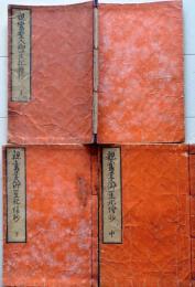 D26040307〇親鸞聖人御一生記絵抄　上中下巻　3冊　木版画絵入 江戸末期〇和本古書古文書