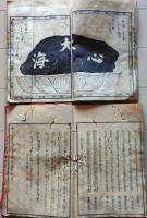 D26040308〇親鸞聖人枕石寺伝絵抄 上下２巻２冊 水戸大門山蔵版 万延二年〇和本古書古文書