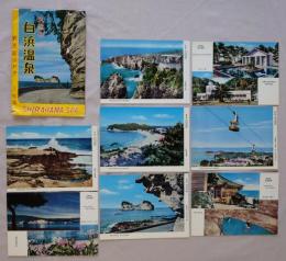 N26040147○絵葉書 セット 和歌山県 白浜温泉 カラー８枚組　昭和年代○和本古書古文書
