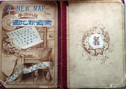 D26040311〇古地図 教科摘要　帝国新地図 日本地図 千島列島　村山義行・山本明納 三省堂  明治２５年〇和本古書古文書