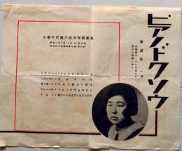 D26040419〇一枚摺物 ピアノ独奏 小巻千代 神田女子基督教青年会 昭和７年〇和本古書古文書