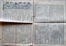 D26040420〇東京絵入新聞 東京図書館と改称 東京丸横浜へ入港 明治１３年〇和本古書古文書