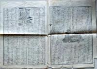 D26040420〇東京絵入新聞 東京図書館と改称 東京丸横浜へ入港 明治１３年〇和本古書古文書