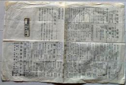D26040421〇一枚摺物 東京株式取引所相場 金銀取引 明治１７年〇和本古書古文書