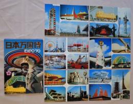 N26040157○絵葉書 セット 日本万国博(大阪万博) ＥＸＰО'７０ カラー６枚組　昭和４５年○和本古書古文書
６枚
汚れ、傷みがあります