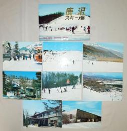 N26040159○絵葉書 セット 群馬県嬬恋村 鹿沢スキー場(鹿沢スノーエリア) カラー８枚組　昭和年代○和本古書古文書