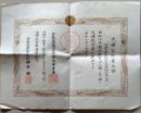 D26040424〇昭和３年大礼記念の證 〇和本古書古文書