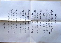 D26040428〇荒城の月 土井晩翠 昭和年代〇和本古書古文書