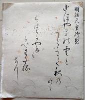 D26040429〇写本 色紙 明治天皇和歌 両面 昭和年代〇和本古書古文書