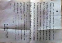 D26040430〇仙台 第二高等学校 雄大剛健 現東北地方檄 昭和５１年〇和本古書古文書