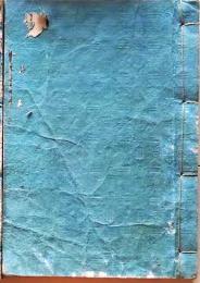 D26040314〇易術断則 浪華隠士卜甫序題 文化九年序〇和本古書古文書