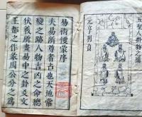 D26040315〇易術便蒙 片岡如圭基成 宝暦１２年〇和本古書古文書