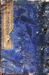 D26040316〇伊呂波節用集 奈良喜十郎 明治２２年〇和本古書古文書