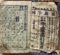 D26040317〇字彙画引大成  京都書肆 天明４年〇和本古書古文書
