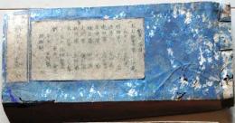 D26040318〇鏨工譜畧 栗原信充 天保１５年〇和本古書古文書