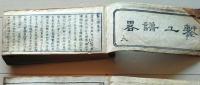 D26040318〇鏨工譜畧 栗原信充 天保１５年〇和本古書古文書