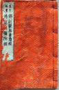 D26040804〇真宗延書 仏説観無量寿経　仏説阿弥陀経 寺田熊治郎版 明治１８年〇和本古書古文書