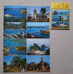 N26040616○絵葉書 セット 熊本県 天草周遊 カラー１８枚組　昭和年代○和本古書古文書